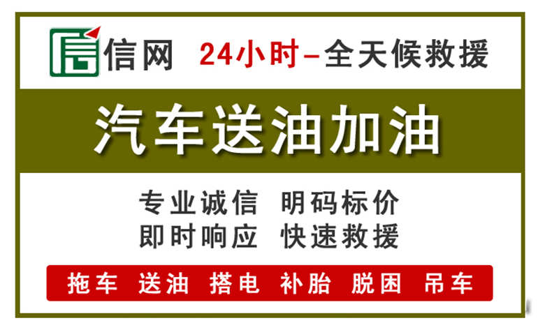 道县附近汽车应急送油电话